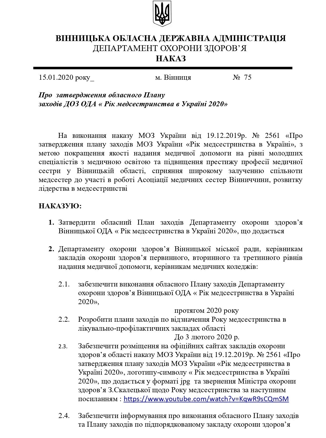 Рік медсестринства в Україні 2020