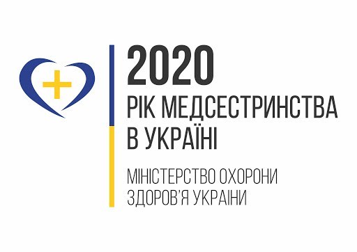 Рік медсестринства в Україні 2020