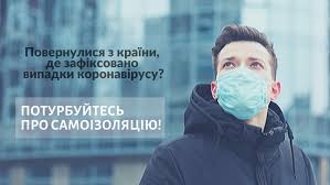 ПАМ’ЯТКА ПРО САМОІЗОЛЯЦІЮ