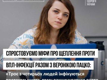 Продовжуємо розповідати про щеплення проти ВПЛ-інфекції