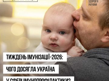 Тиждень імунізації