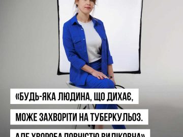У День боротьби з туберкульозом нагадуємо: туберкульоз повністю виліковний за умови вчасної діагностики та безперервного лікування