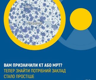 Як зробити КТ або МРТ безоплатно за програмою медичних гарантій Як зробити КТ або МРТ безоплатно за програмою медичних гарантій